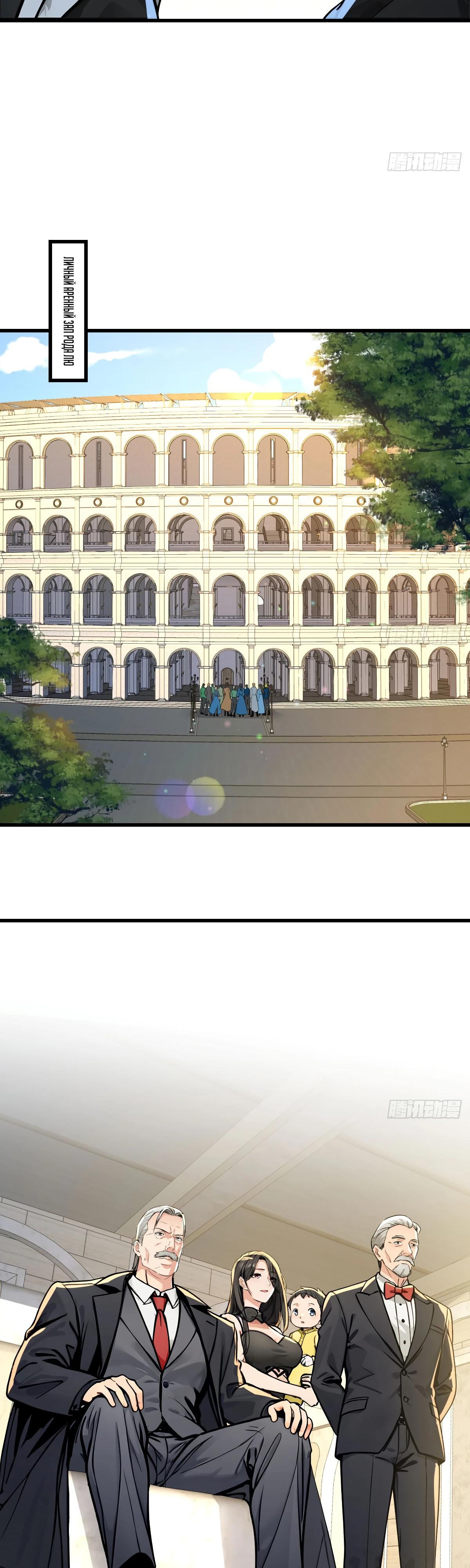 Манга Свой среди чужих - Глава 25 Страница 9