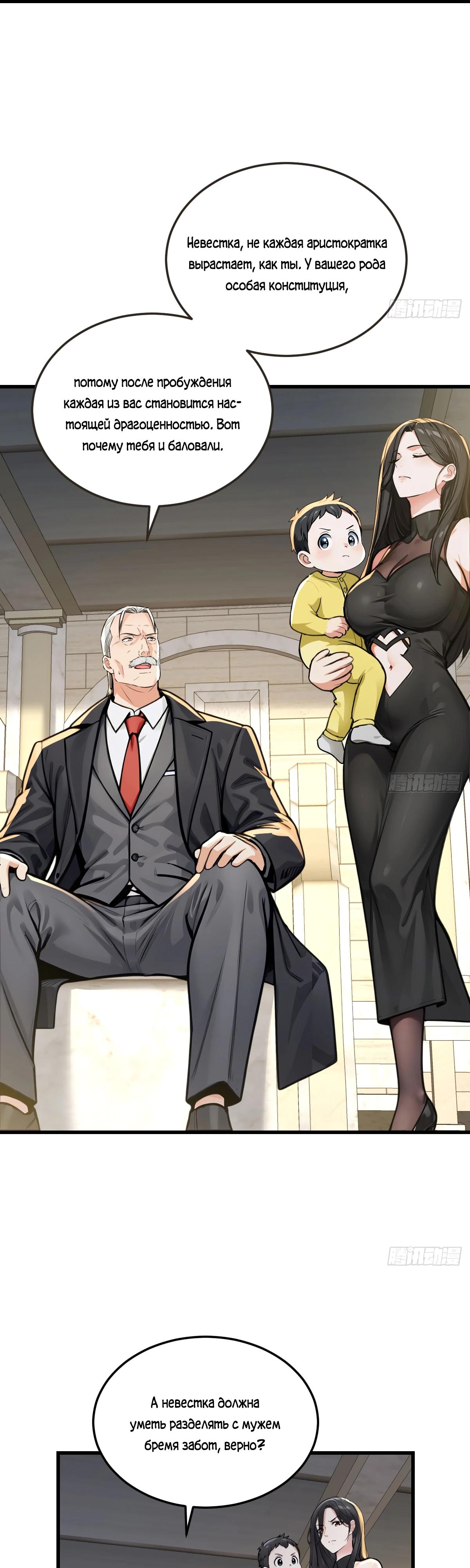 Манга Свой среди чужих - Глава 25 Страница 13