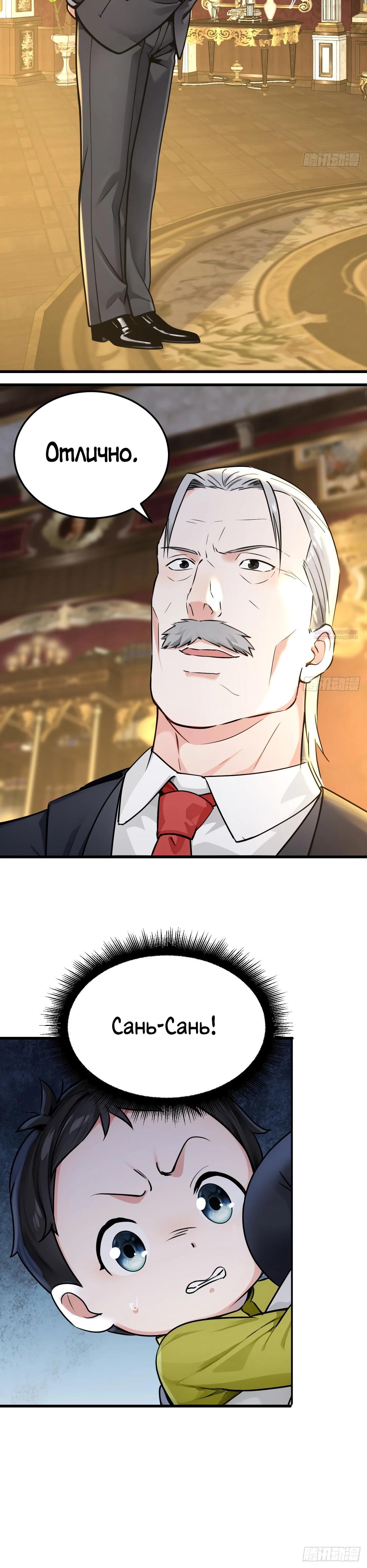 Манга Свой среди чужих - Глава 25 Страница 6