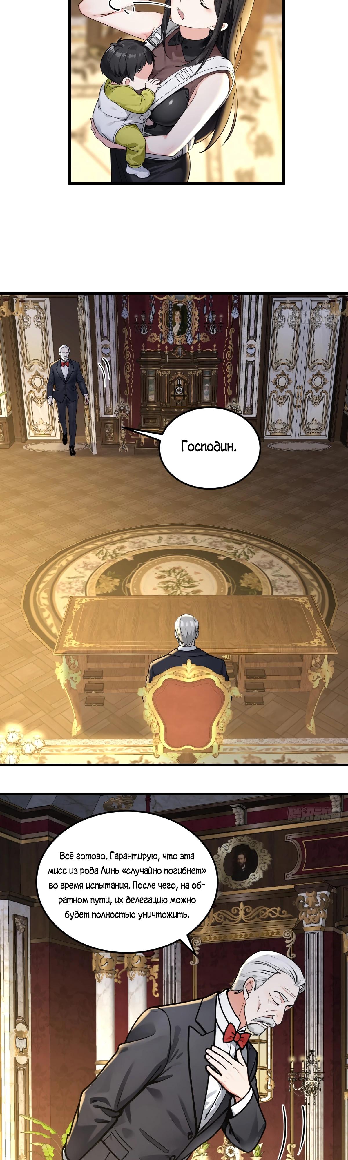 Манга Свой среди чужих - Глава 25 Страница 5