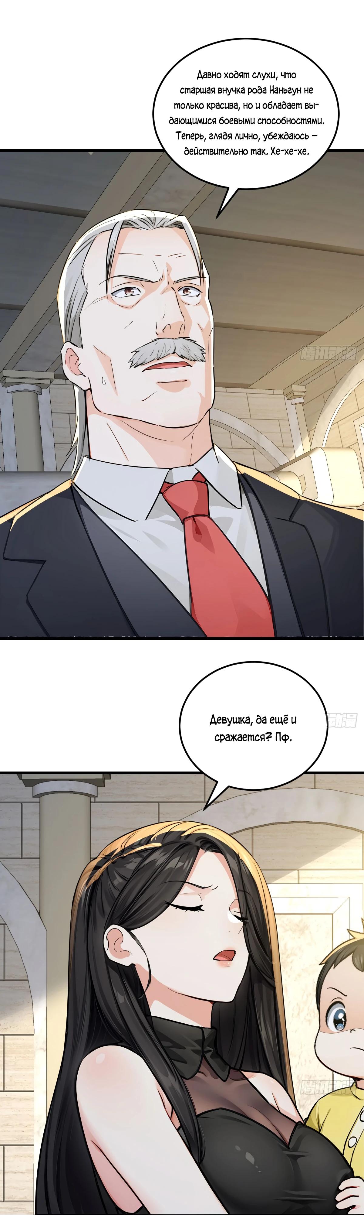 Манга Свой среди чужих - Глава 25 Страница 12