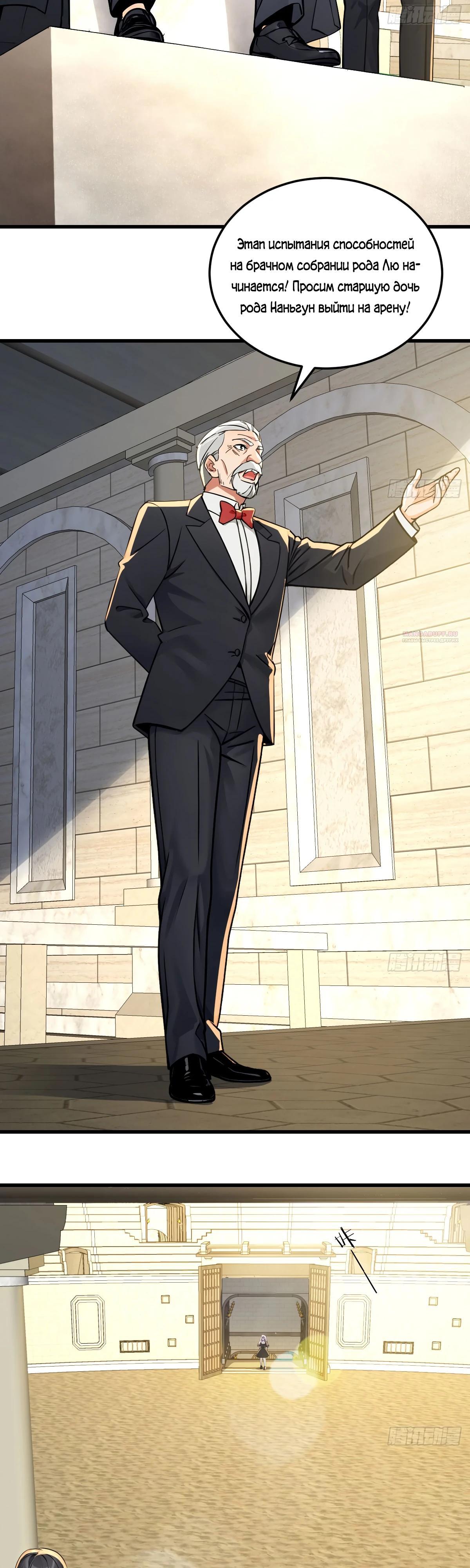 Манга Свой среди чужих - Глава 25 Страница 10