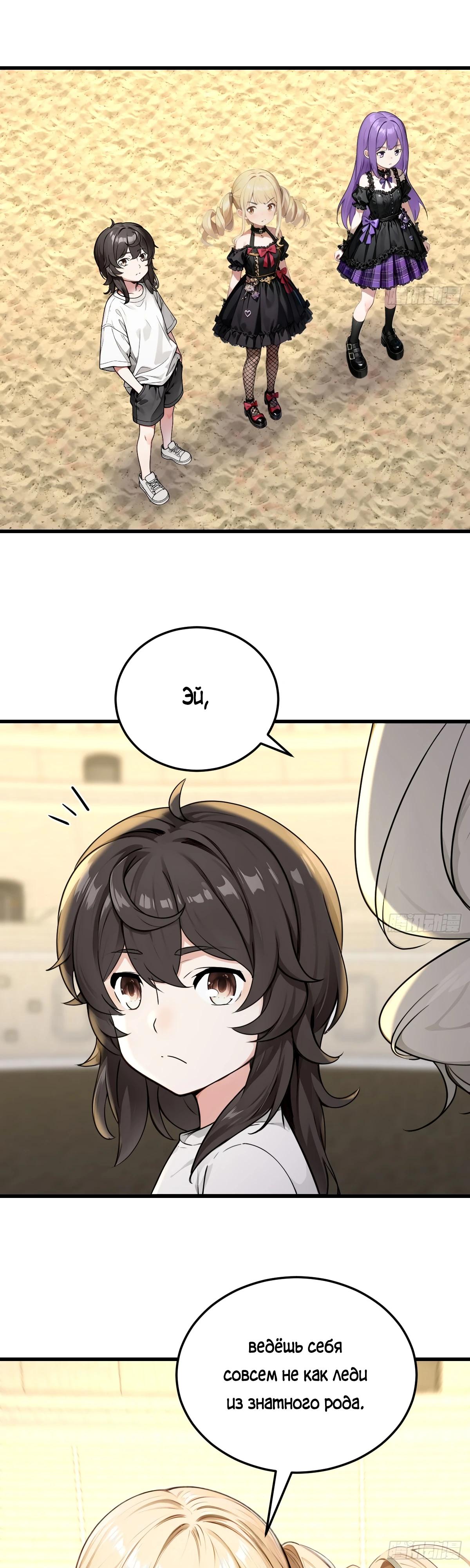 Манга Свой среди чужих - Глава 25 Страница 20