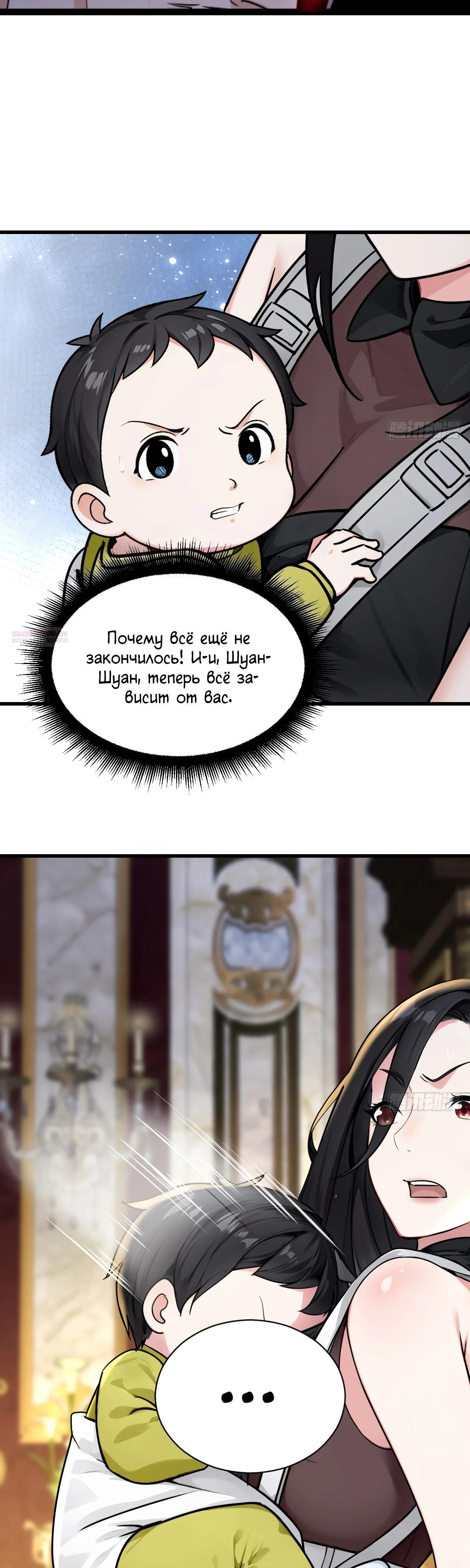 Манга Свой среди чужих - Глава 25 Страница 2