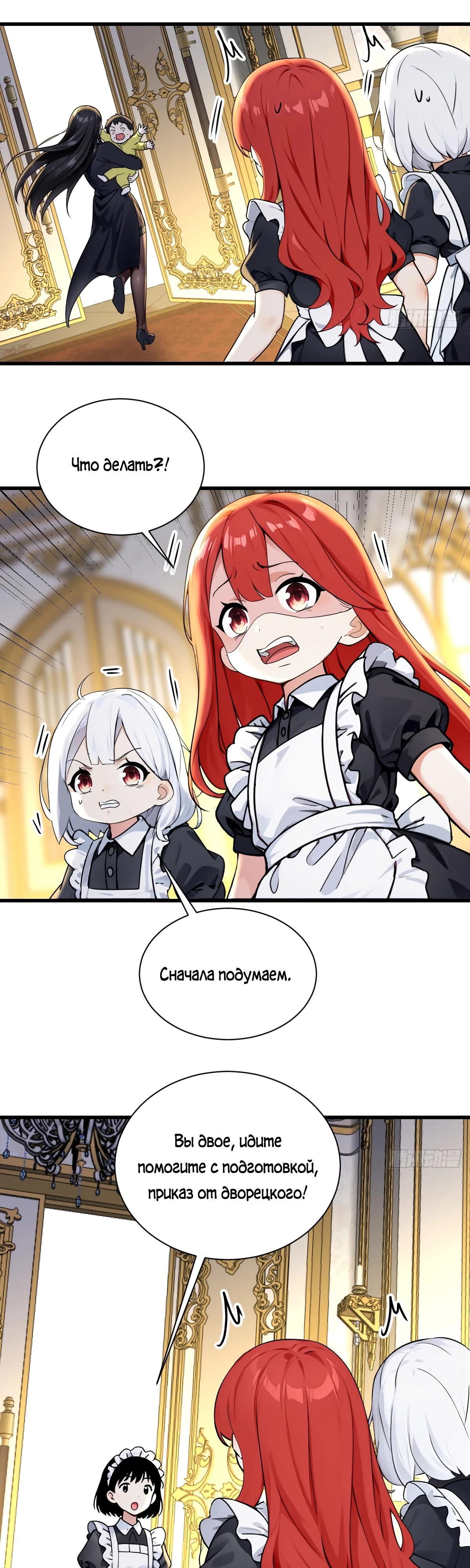 Манга Свой среди чужих - Глава 24 Страница 17