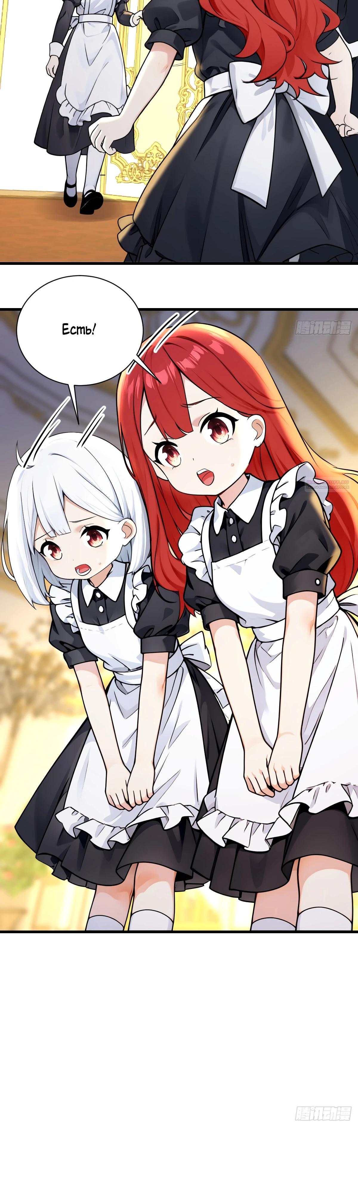 Манга Свой среди чужих - Глава 24 Страница 18