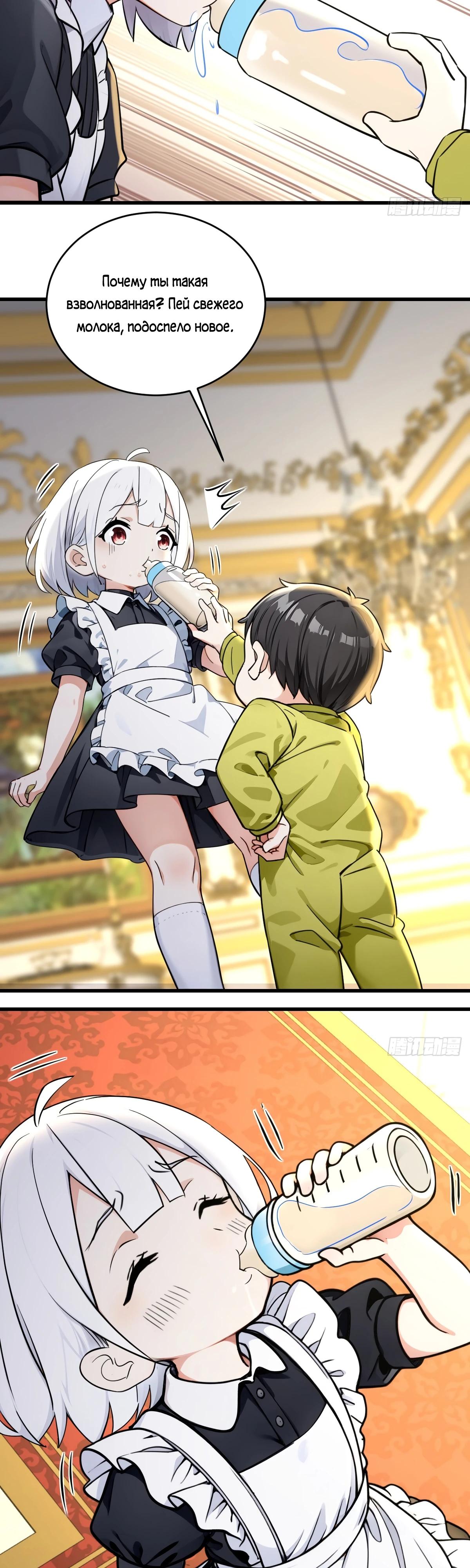 Манга Свой среди чужих - Глава 24 Страница 9