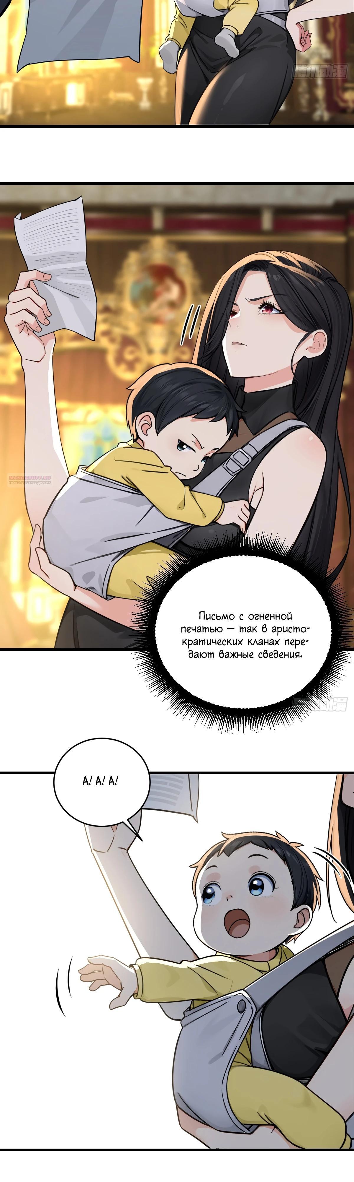 Манга Свой среди чужих - Глава 24 Страница 2