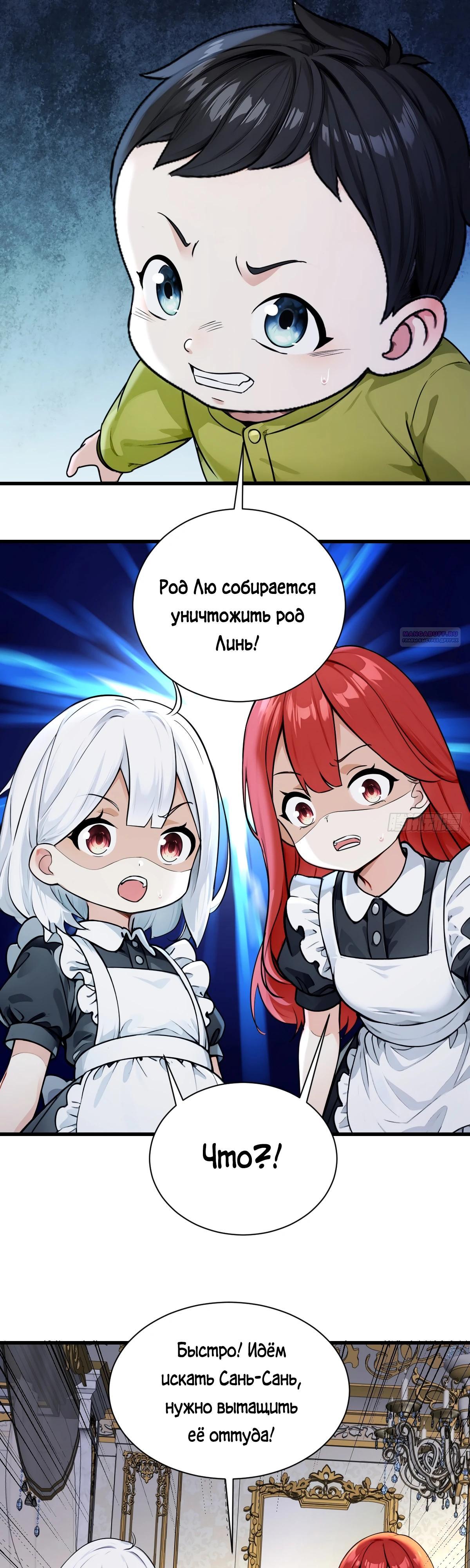 Манга Свой среди чужих - Глава 24 Страница 14