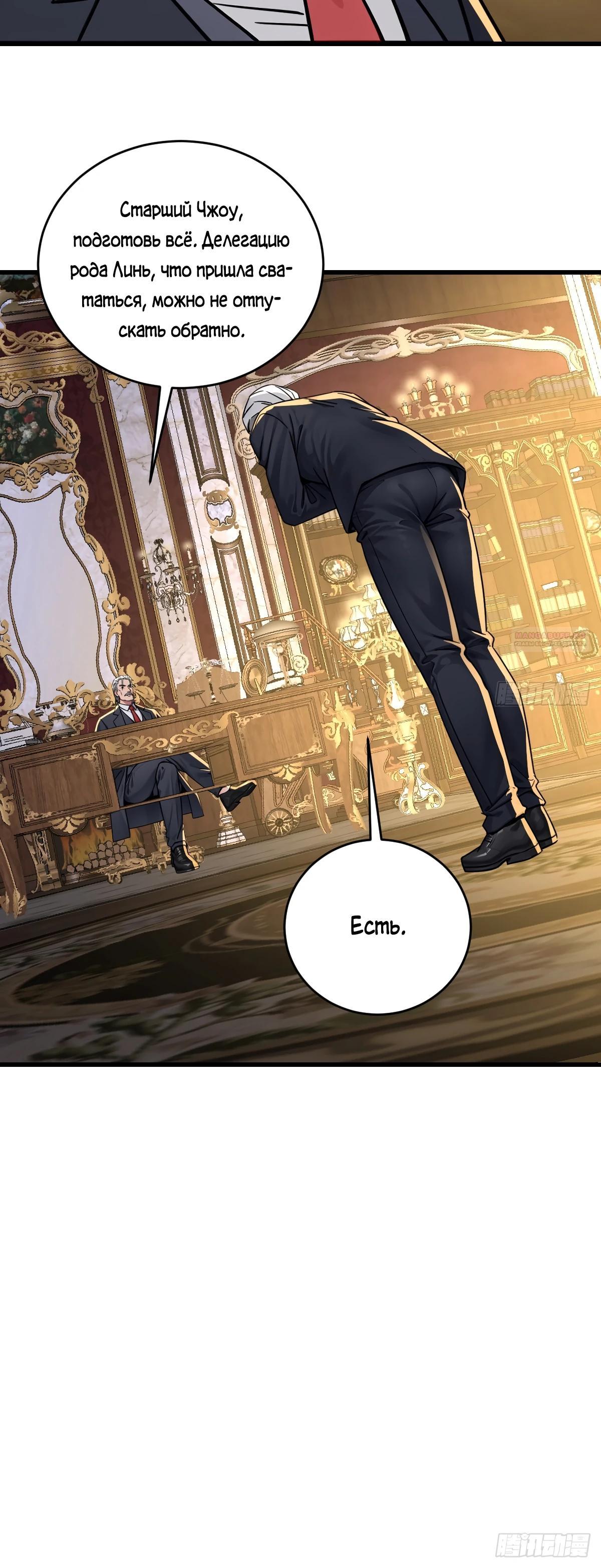 Манга Свой среди чужих - Глава 24 Страница 6