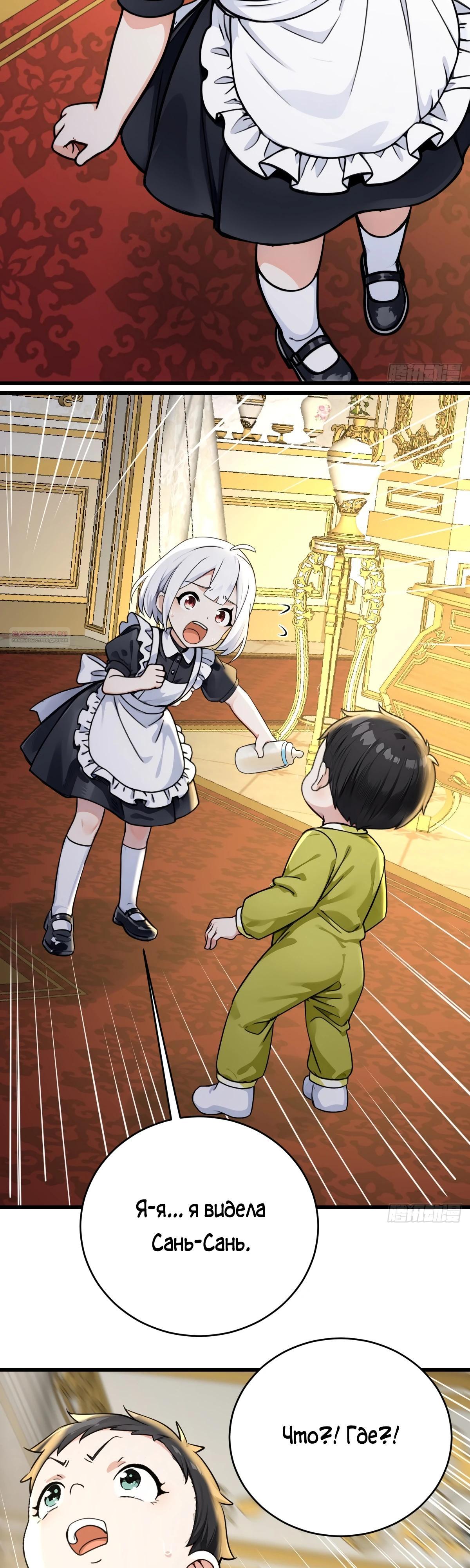 Манга Свой среди чужих - Глава 24 Страница 10