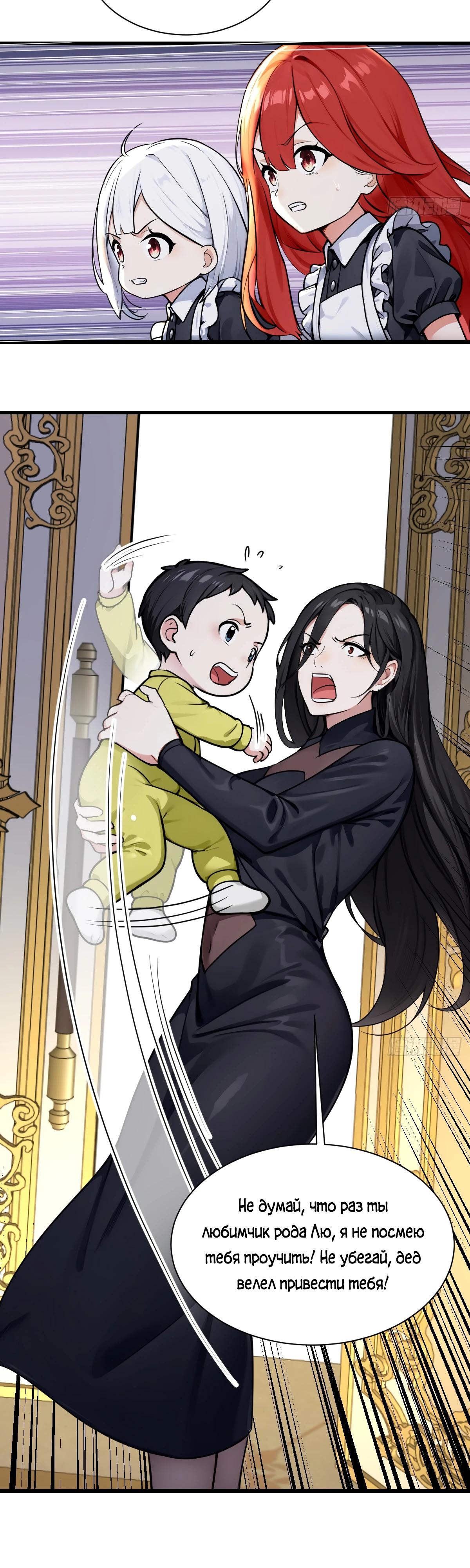 Манга Свой среди чужих - Глава 24 Страница 16