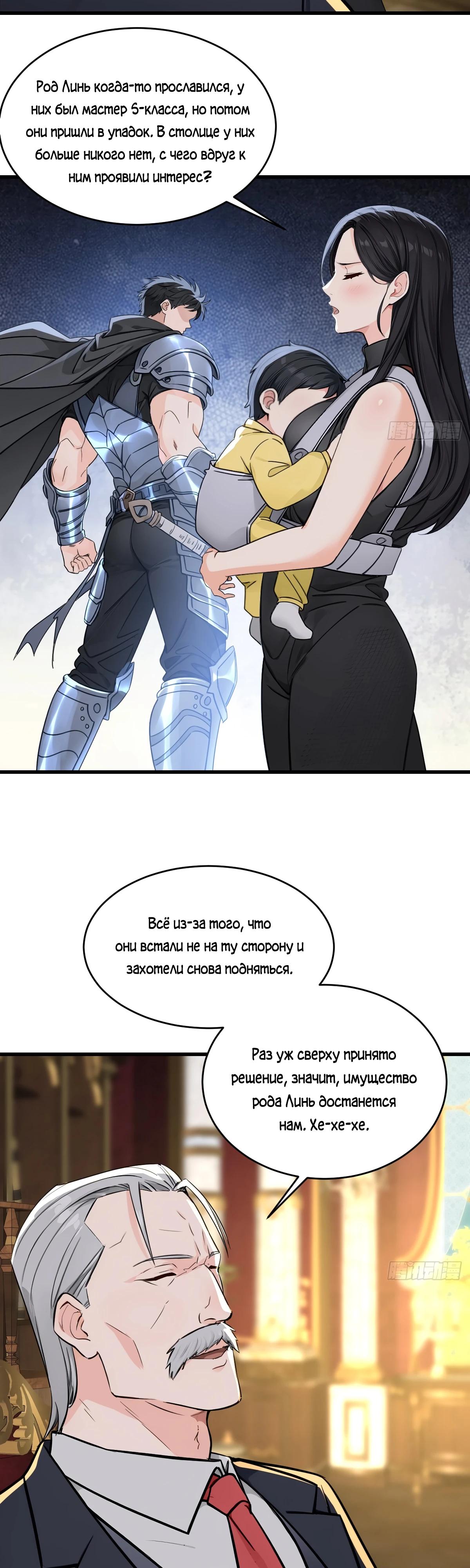 Манга Свой среди чужих - Глава 24 Страница 5