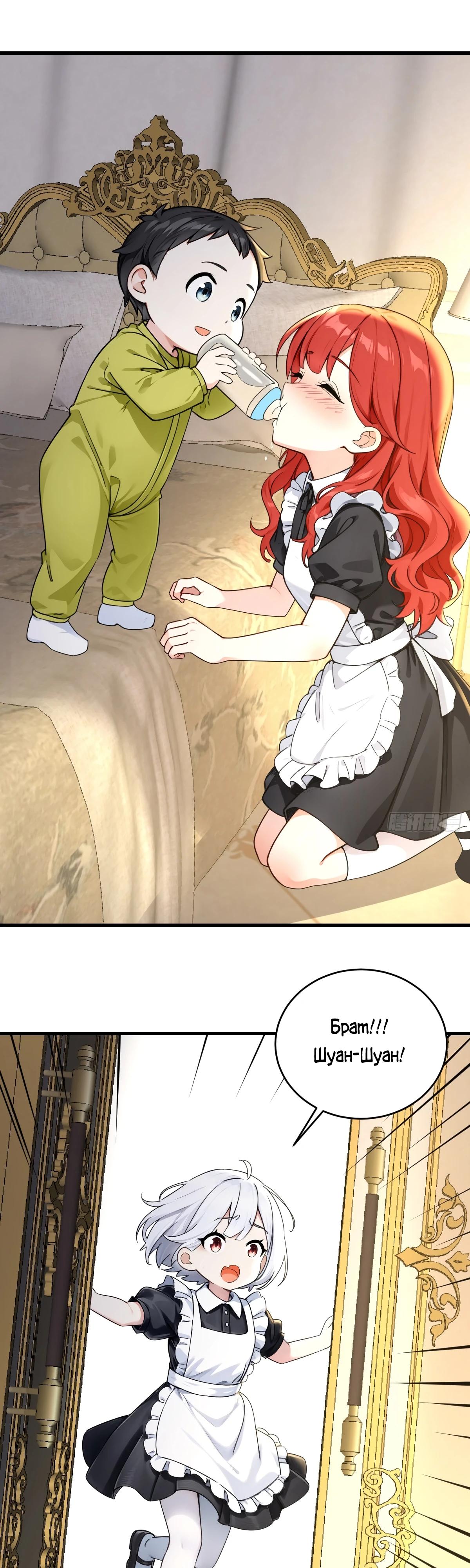 Манга Свой среди чужих - Глава 24 Страница 7