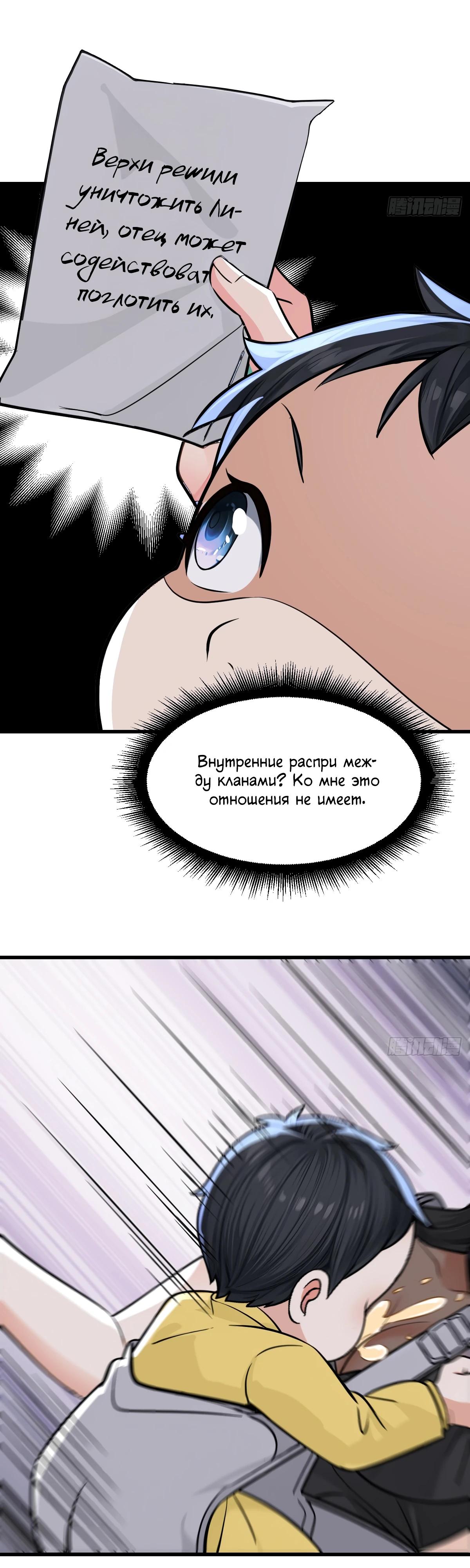 Манга Свой среди чужих - Глава 24 Страница 3