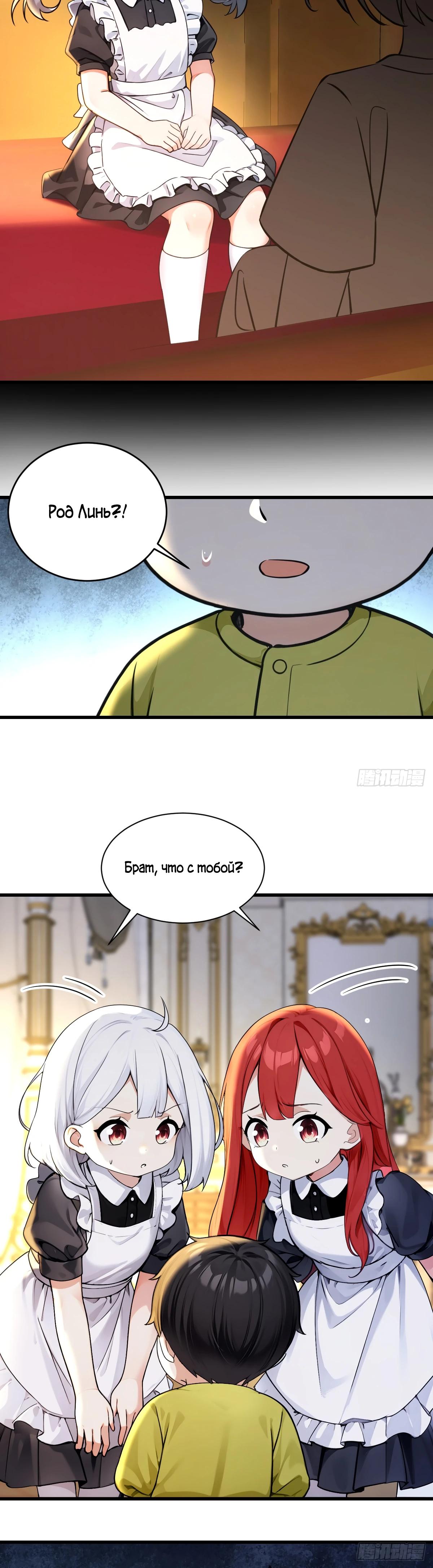 Манга Свой среди чужих - Глава 24 Страница 13