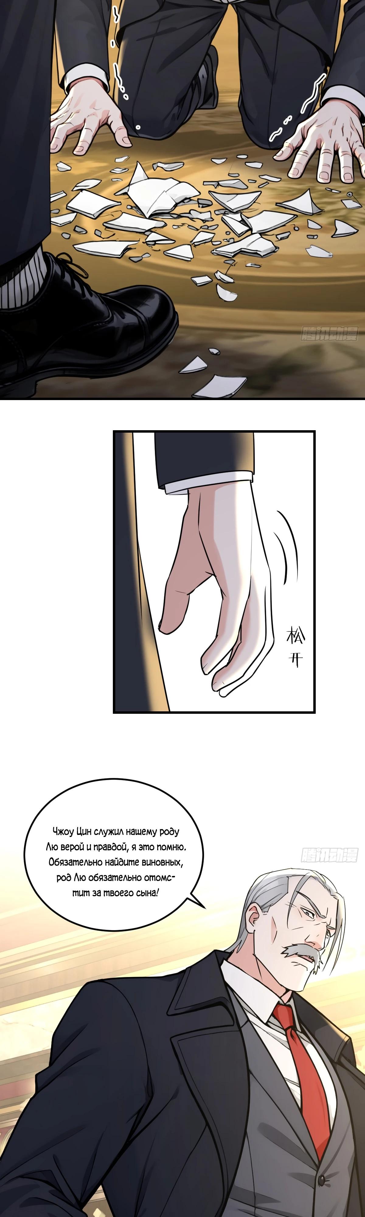 Манга Свой среди чужих - Глава 23 Страница 9