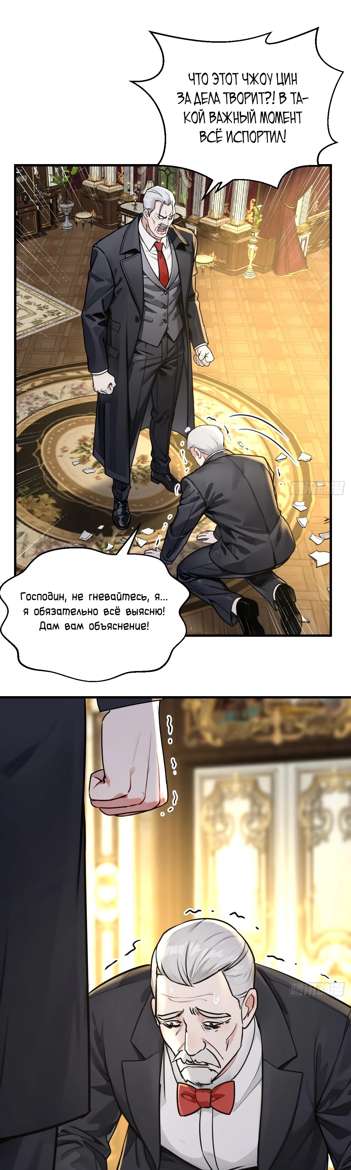 Манга Свой среди чужих - Глава 23 Страница 8