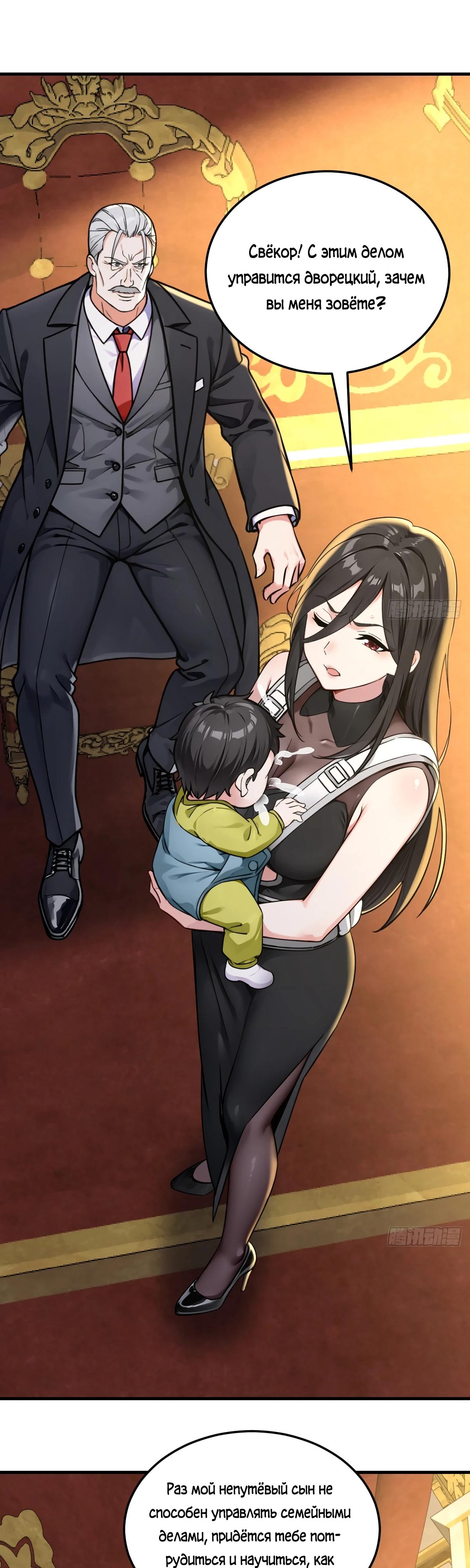 Манга Свой среди чужих - Глава 23 Страница 19