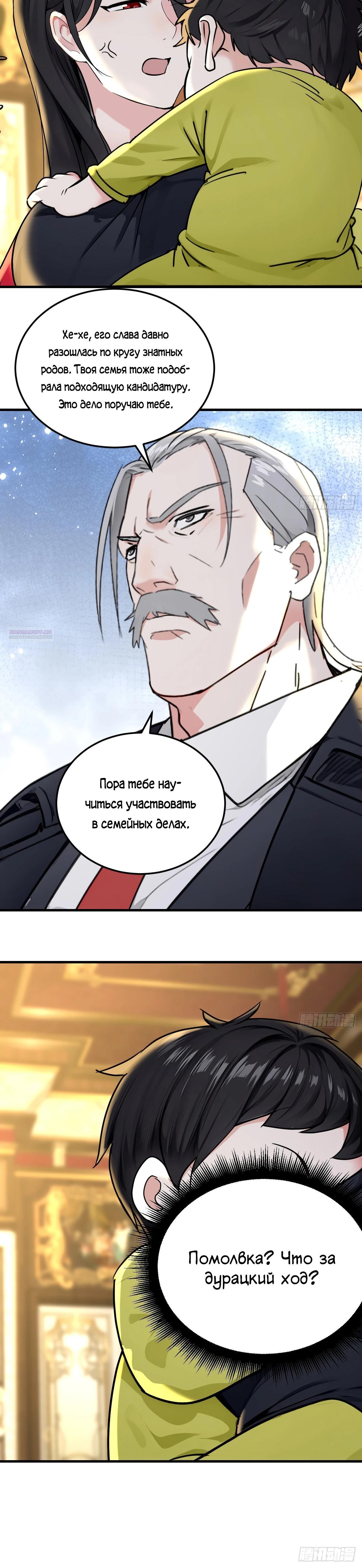 Манга Свой среди чужих - Глава 23 Страница 14