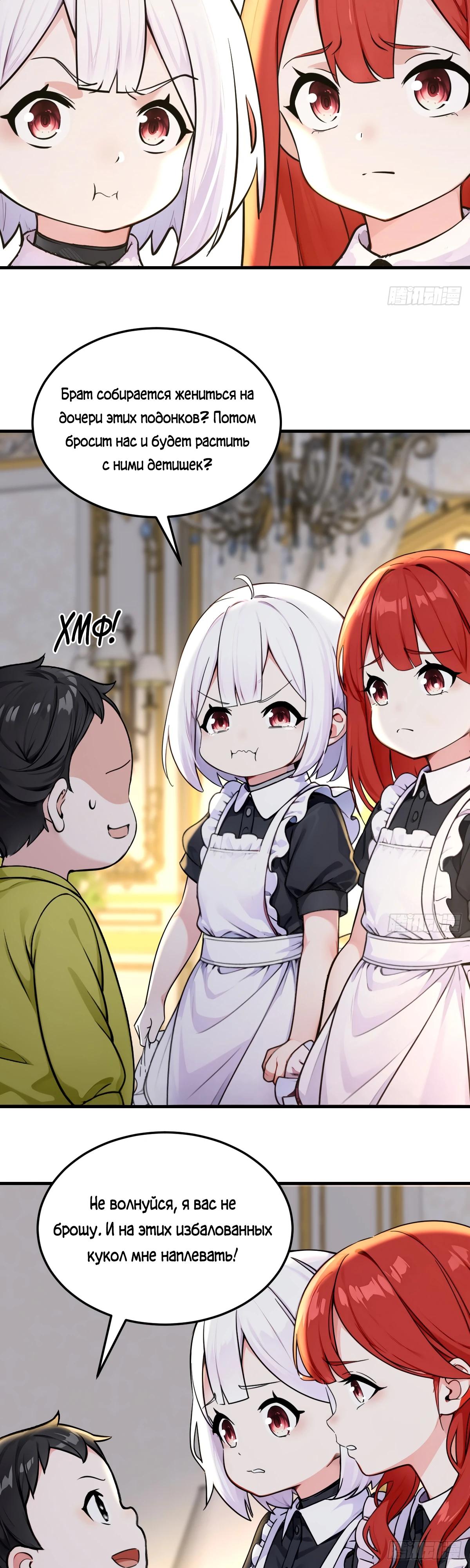 Манга Свой среди чужих - Глава 23 Страница 16