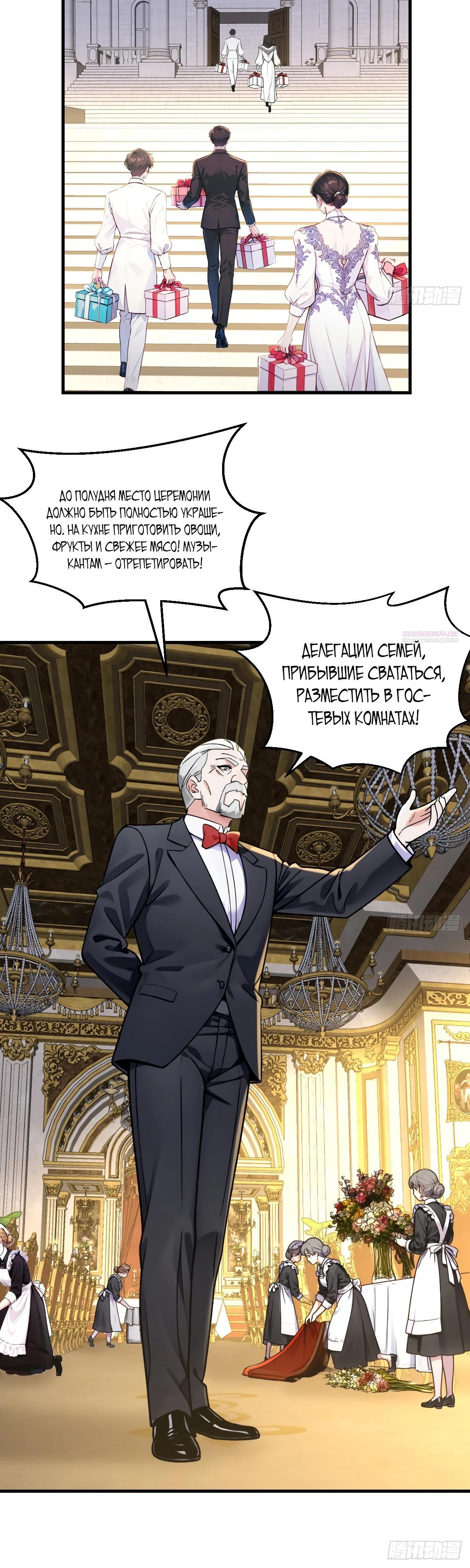 Манга Свой среди чужих - Глава 23 Страница 18