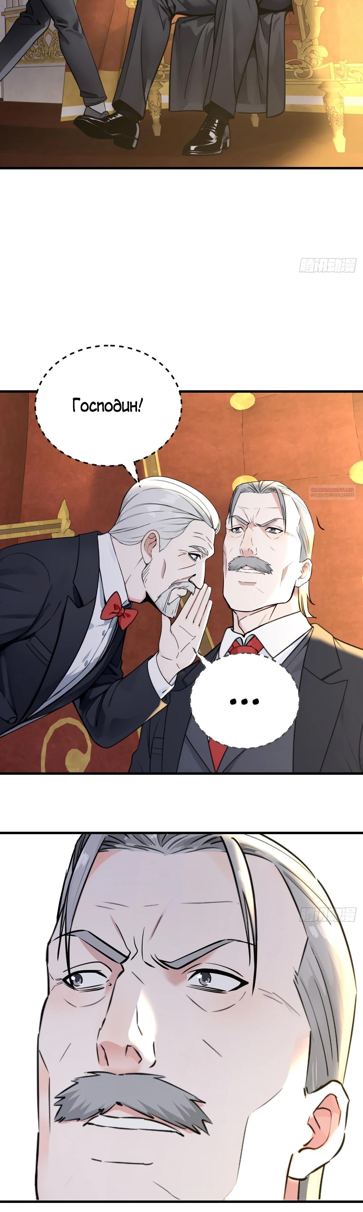 Манга Свой среди чужих - Глава 23 Страница 22