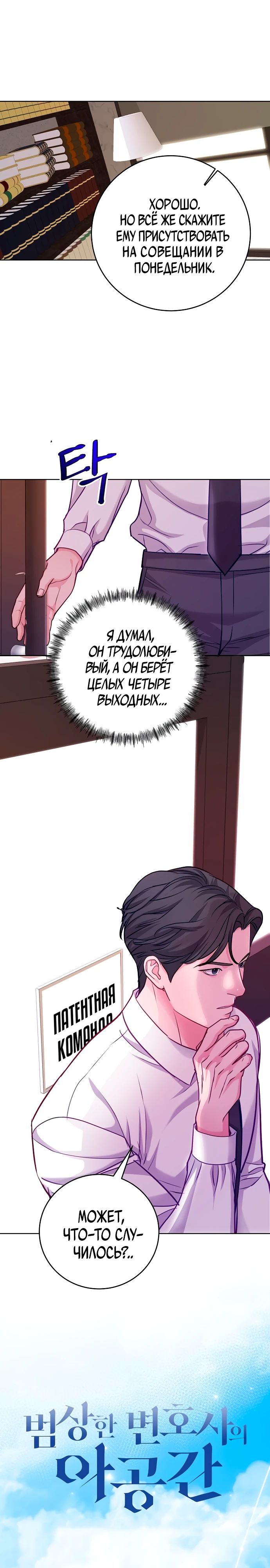 Манга Адвокат с карманным измерением - Глава 23 Страница 4