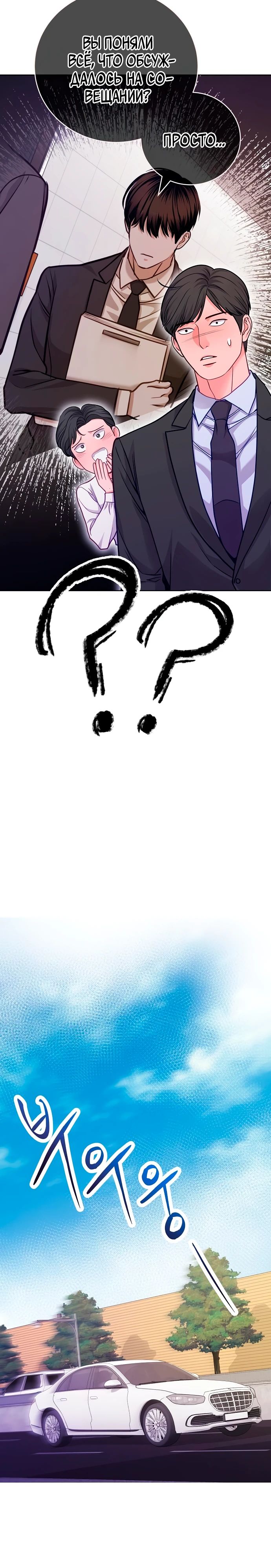 Манга Адвокат с карманным измерением - Глава 23 Страница 11