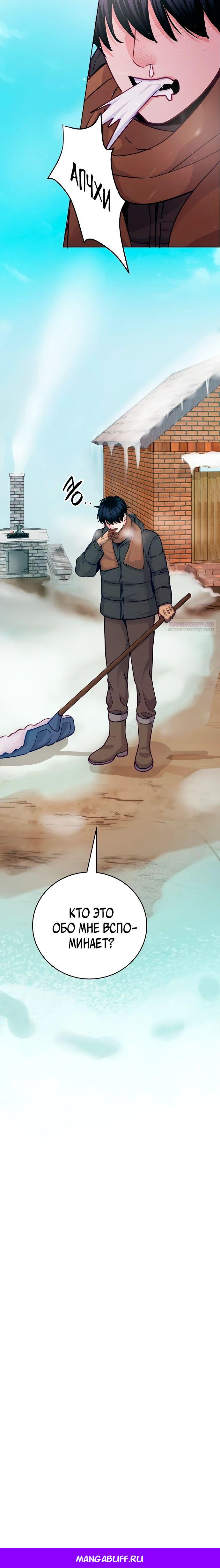 Манга Адвокат с карманным измерением - Глава 23 Страница 31