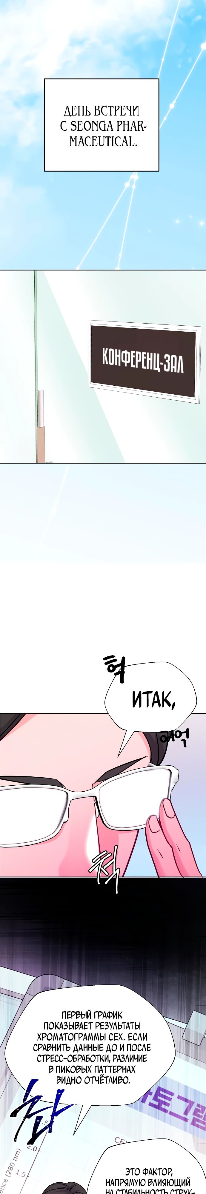 Манга Адвокат с карманным измерением - Глава 23 Страница 5