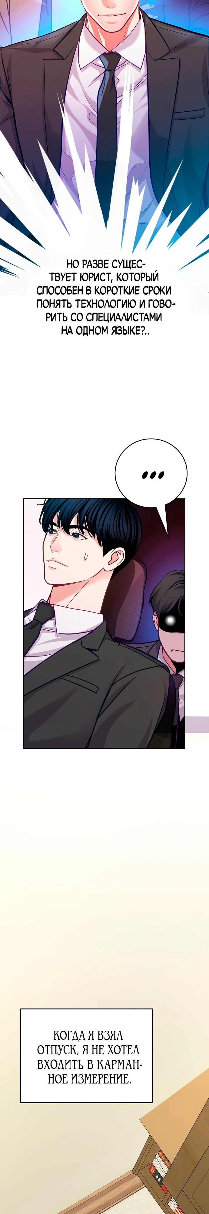 Манга Адвокат с карманным измерением - Глава 23 Страница 15
