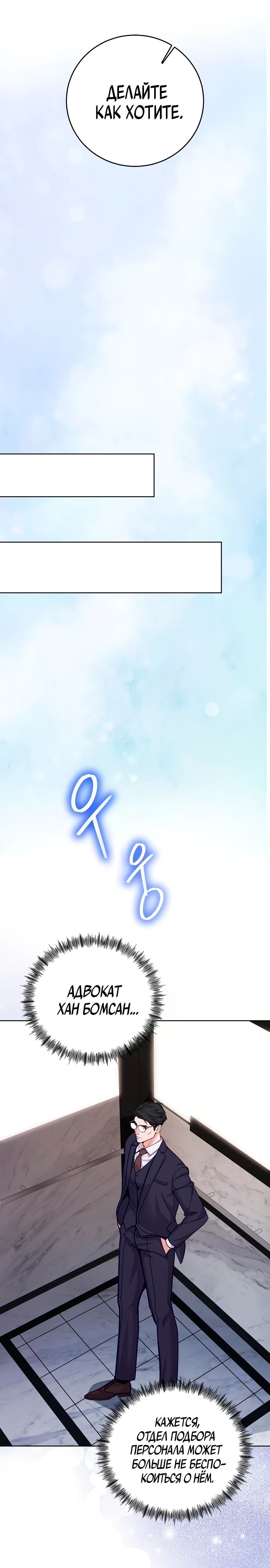 Манга Адвокат с карманным измерением - Глава 23 Страница 24