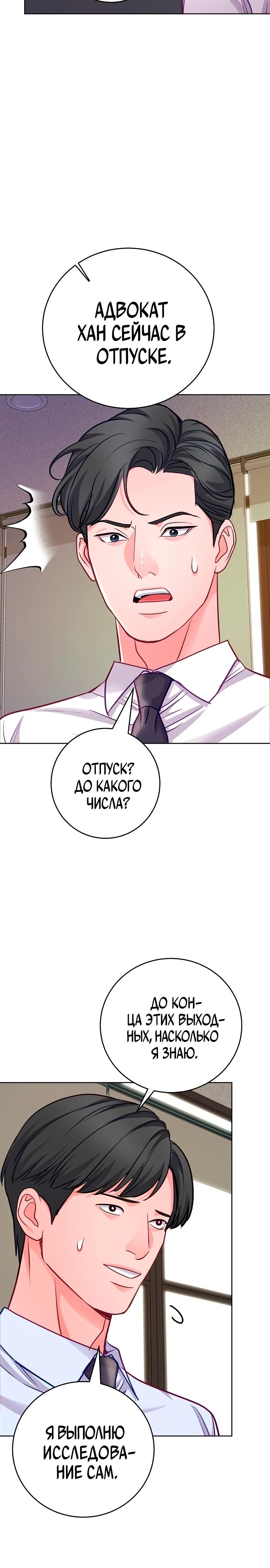 Манга Адвокат с карманным измерением - Глава 23 Страница 3