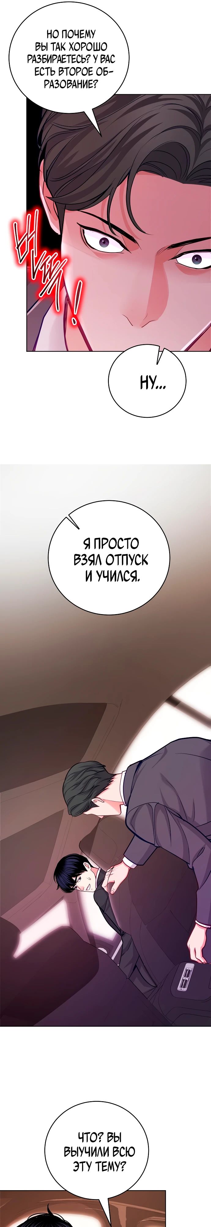 Манга Адвокат с карманным измерением - Глава 23 Страница 13