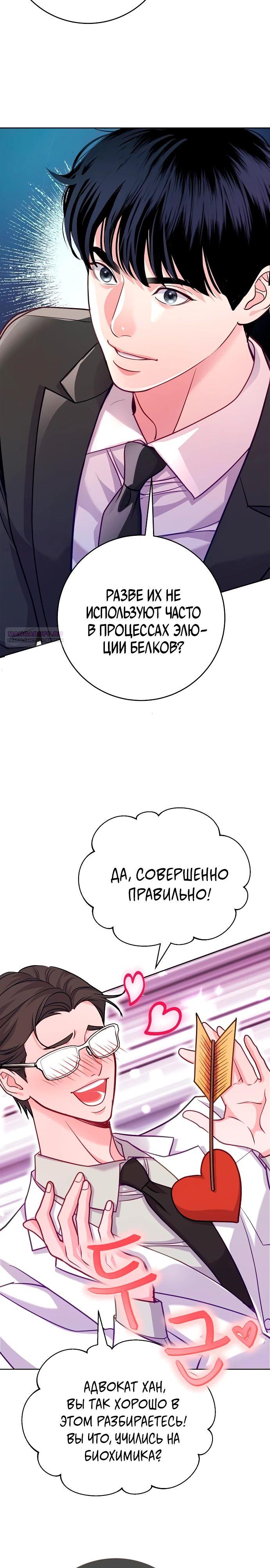 Манга Адвокат с карманным измерением - Глава 23 Страница 10