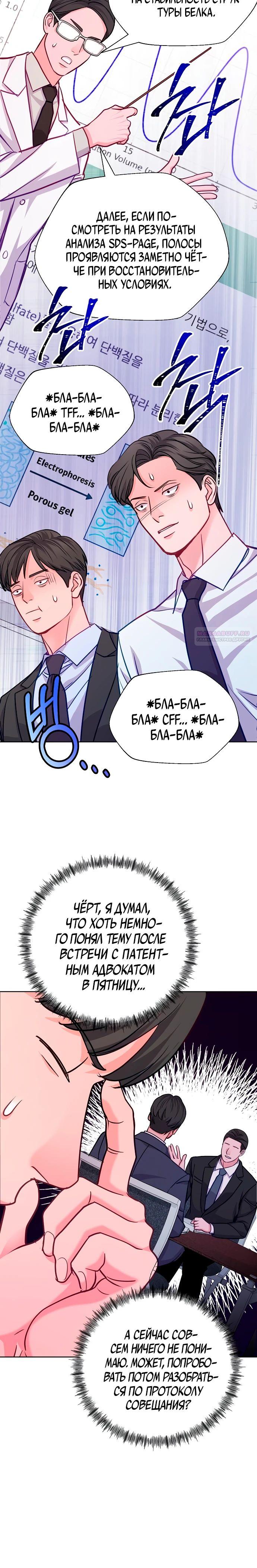 Манга Адвокат с карманным измерением - Глава 23 Страница 6