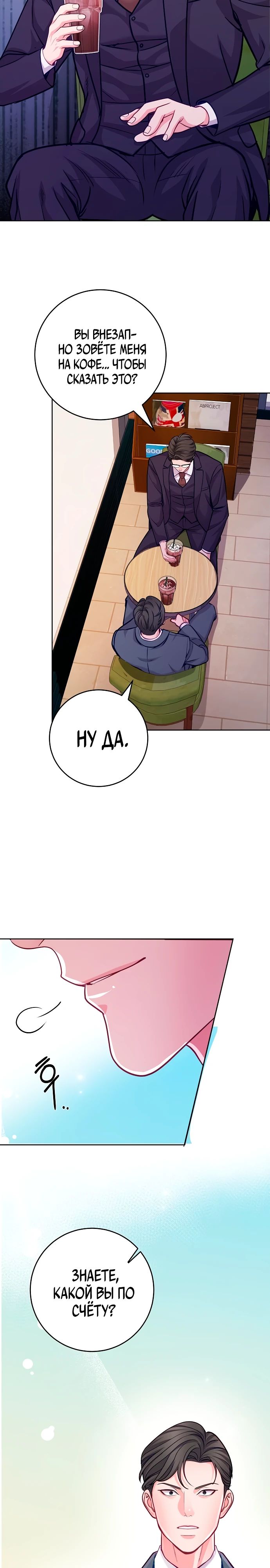 Манга Адвокат с карманным измерением - Глава 23 Страница 21