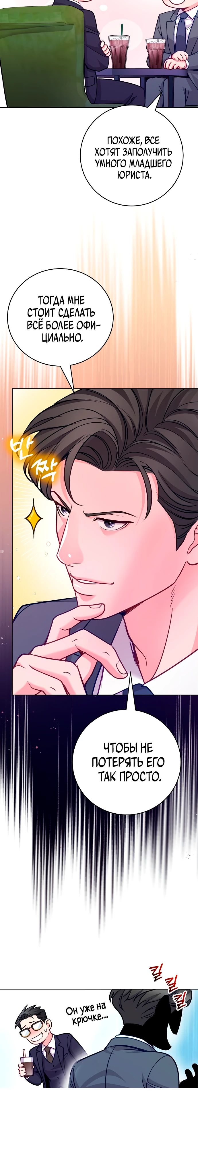 Манга Адвокат с карманным измерением - Глава 23 Страница 23