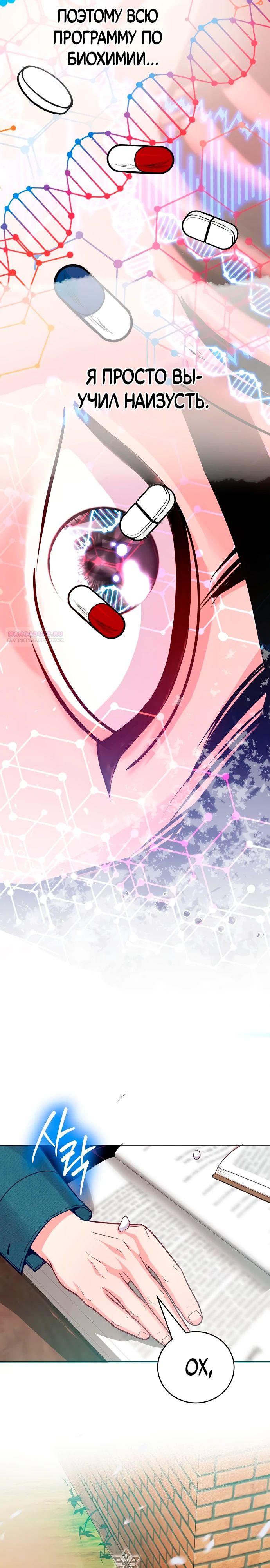 Манга Адвокат с карманным измерением - Глава 23 Страница 18