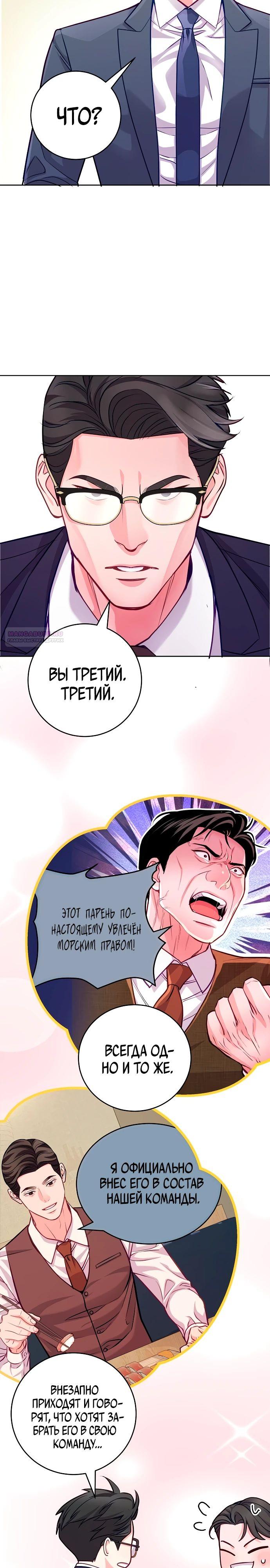 Манга Адвокат с карманным измерением - Глава 23 Страница 22