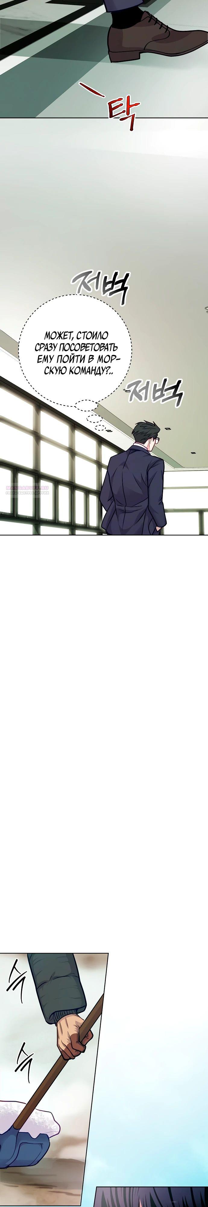 Манга Адвокат с карманным измерением - Глава 23 Страница 30