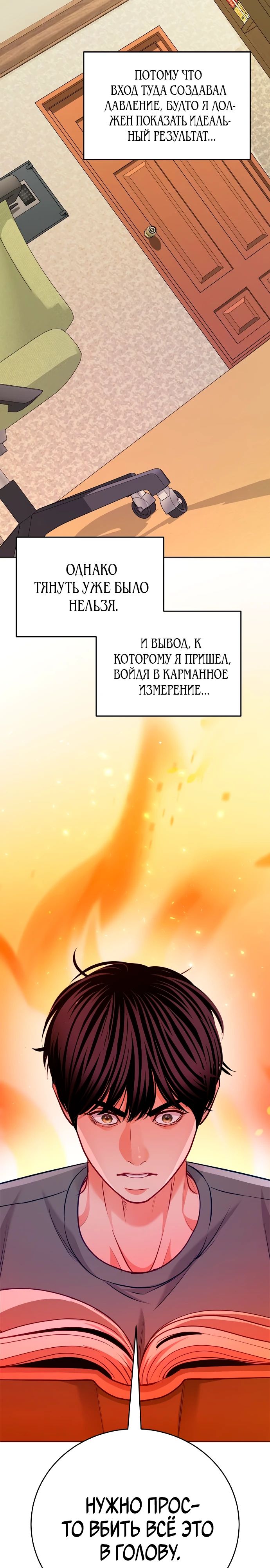 Манга Адвокат с карманным измерением - Глава 23 Страница 16