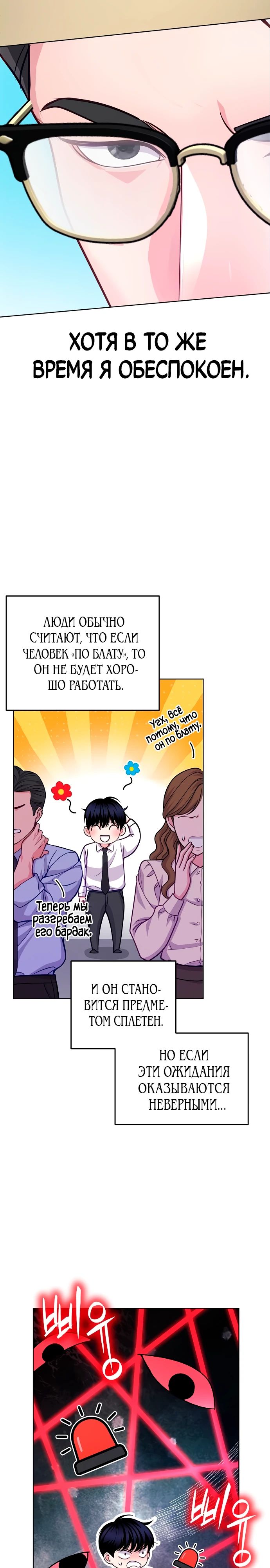 Манга Адвокат с карманным измерением - Глава 23 Страница 27