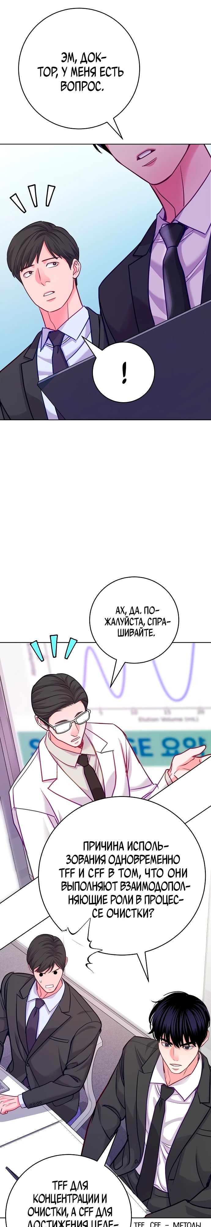 Манга Адвокат с карманным измерением - Глава 23 Страница 8