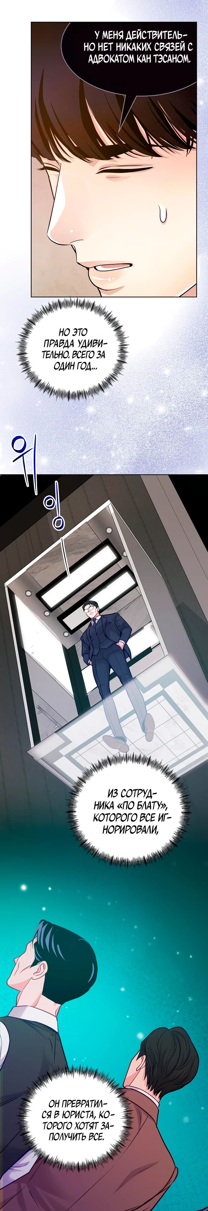 Манга Адвокат с карманным измерением - Глава 23 Страница 25