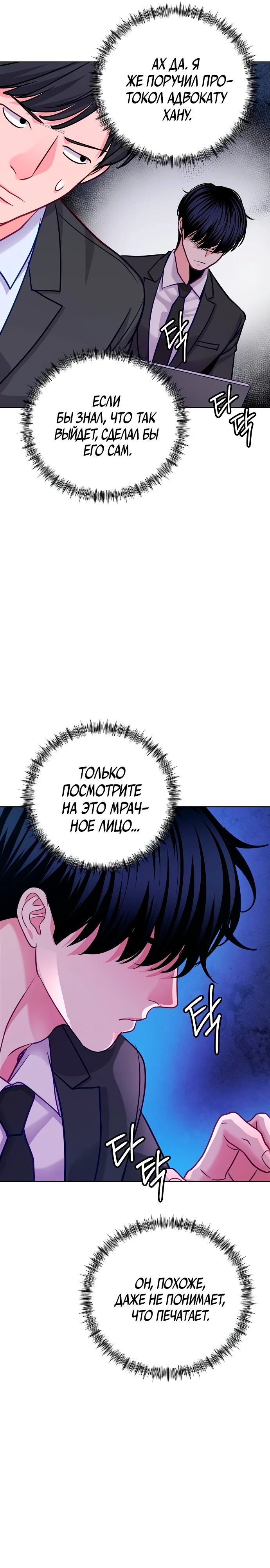 Манга Адвокат с карманным измерением - Глава 23 Страница 7