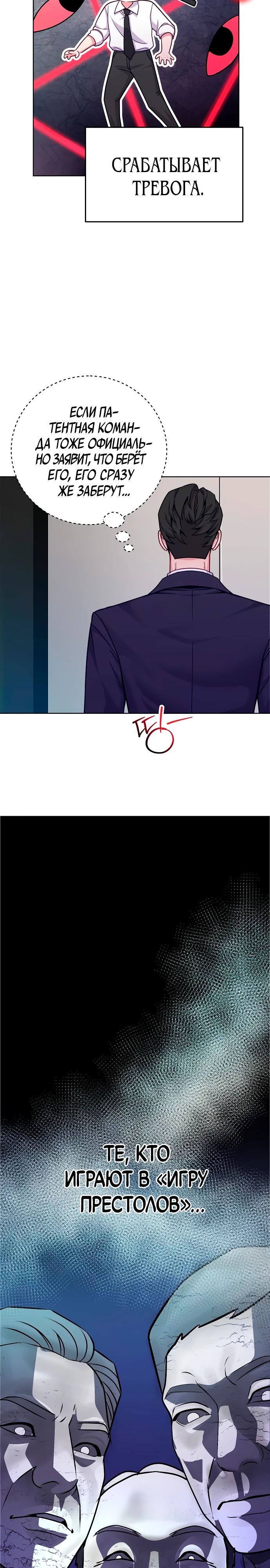 Манга Адвокат с карманным измерением - Глава 23 Страница 28