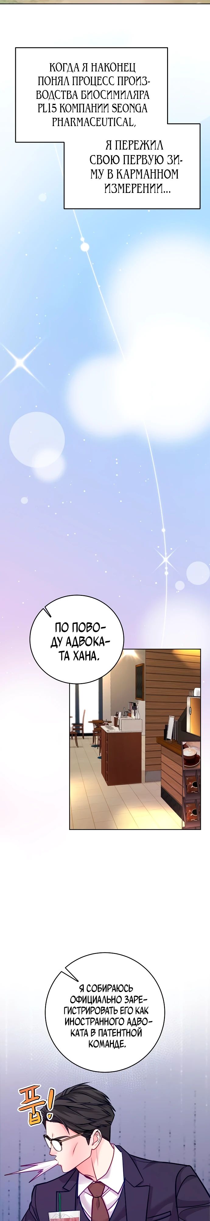 Манга Адвокат с карманным измерением - Глава 23 Страница 20