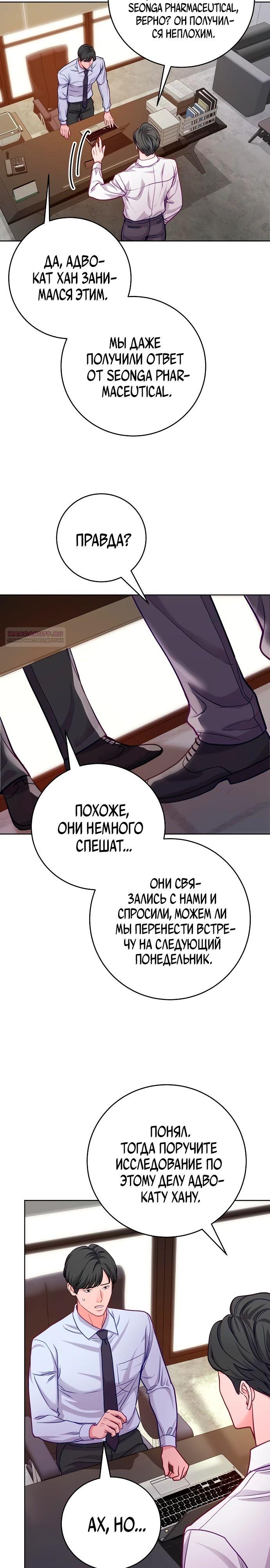 Манга Адвокат с карманным измерением - Глава 23 Страница 2